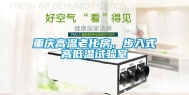重庆高温老化房，步入式高低温试验室