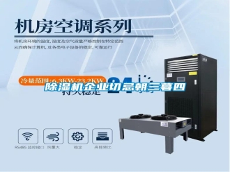 行业新闻除湿机企业切忌朝三暮四