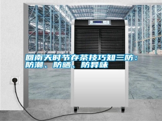 企业新闻回南天时节存茶技巧知三防：防潮、防晒、防异味