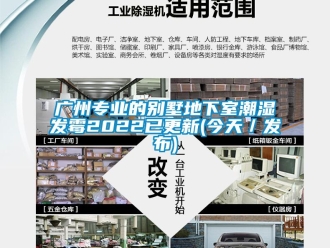 企业新闻广州专业的别墅地下室潮湿发霉2022已更新(今天／发布)