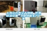 上海立式真空干燥箱 防潮除湿设备 工业烘箱生产厂家