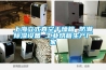 上海立式真空干燥箱 防潮除湿设备 工业烘箱生产厂家