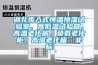 湖北步入式恒温恒湿试验室、高低温试验箱、高温老化房、负载老化柜、高温老化箱、非标