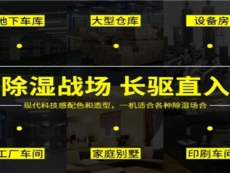 知识百科厂家生产加工的工业除湿机质量有一定的保障吗？