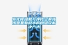 转轮除湿机与净化空调接水盘里有积水的原因及解决方法