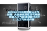 HP1500GS型智能人工气候箱 大容量恒温恒湿气候箱 智能人工气候试验箱1500L 人工气候培养箱