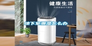 地下室潮湿怎么办