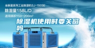 除湿机使用时要关窗吗
