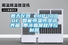 普天仪器 LHP-1000E 智能恒温恒湿培养箱 带液晶屏程序控制器