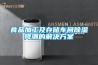 食品加工及存储车间除湿降潮的解决方案
