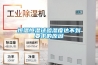 恒温恒湿试验湿度达不到要求的原因