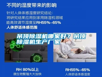 企业新闻吊顶除湿机哪家好？吊顶除湿机生产厂家