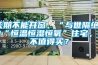 长期不能开窗、“与世隔绝”的“恒温恒湿恒氧”住宅，值不值得买？