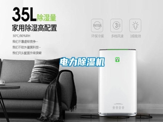 行业新闻电力除湿机