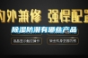 除湿防潮有哪些产品