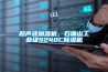 超声波加湿机，石嘴山工业级9240C除湿机