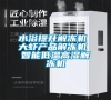 水浴提升解冻机 大虾产品解冻机 智能低温高湿解冻机