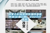 内蒙古松越吊顶恒温恒湿机批发(价值分析，2022已更新)