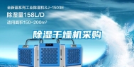 除湿干燥机采购