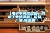 【电子车间除湿机，成都工业除湿机】价格,厂家,除湿机