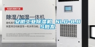 安徽工业除湿机 NLD-8.8S批发