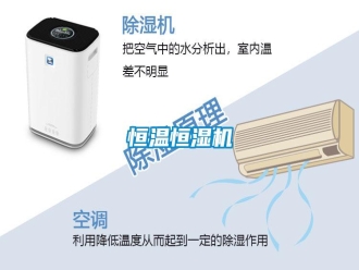 知识百科恒温恒湿机