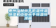 惠州广林二手低温恒温恒湿机工业二手恒温恒湿箱