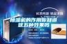除湿机的作用你知道这五种效果吗