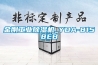 金刚工业除湿机_YDA-8158EB