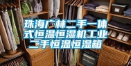 珠海广林二手一体式恒温恒湿机工业二手恒温恒湿箱