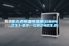 步入式恒温恒湿房(GB2423.1-89，GB2423.2)