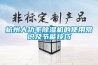 杭州大功率除湿机的使用常识及节能技巧