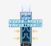 除湿机原理—不同种类的家用除湿机工作原理介绍
