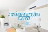 工业除湿机优秀品牌推荐