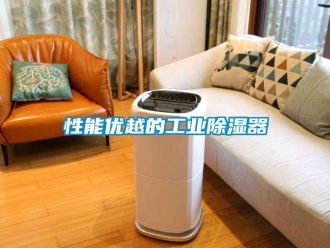 行业新闻性能优越的工业除湿器