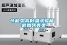 节能型高低温试验箱 返回列表页