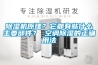 除湿机原理？它都有些什么主要部件？ 空调除湿的正确用法