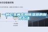 一种卫生间专用除湿器的制作方法