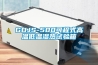 GDJS-500可程式高温低温湿热试验箱